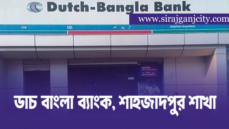 ডাচ বাংলা ব্যাংক, শাহজাদপুর ব্রাঞ্চ